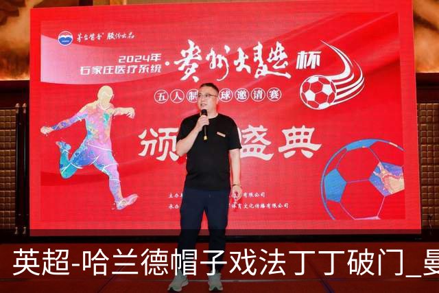 英超-哈兰德帽子戏法丁丁破门 曼城4-1逆转胜